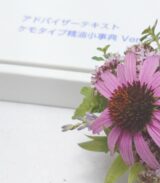 NARDアロマアドバイザー